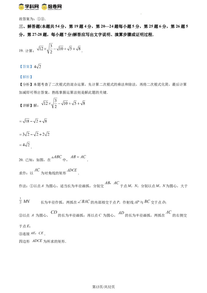 精品解析：北京市东城区2023-2024学年八年级下学期期末数学试题（解析版）(1)_北京初中期末题_C605-京七八九_B京市数学七八九_北京数学八下_2023-2024