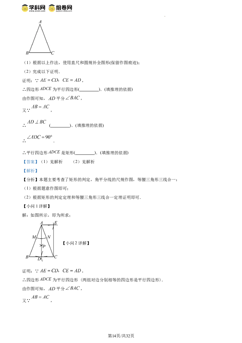 精品解析：北京市东城区2023-2024学年八年级下学期期末数学试题（解析版）(1)_北京初中期末题_C605-京七八九_B京市数学七八九_北京数学八下_2023-2024