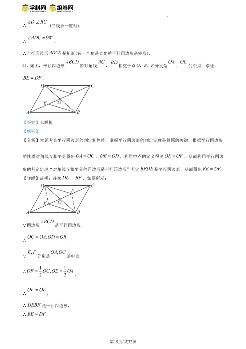 精品解析：北京市东城区2023-2024学年八年级下学期期末数学试题（解析版）(1)_北京初中期末题_C605-京七八九_B京市数学七八九_北京数学八下_2023-2024