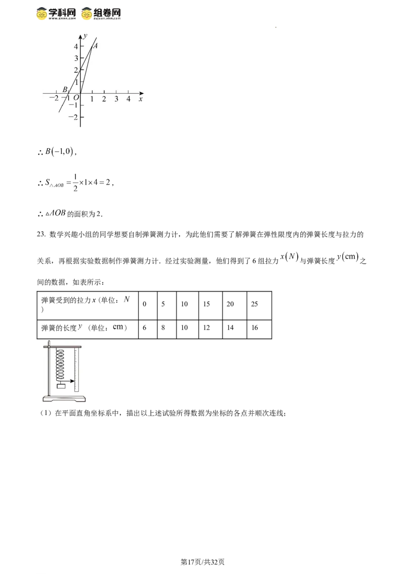 精品解析：北京市东城区2023-2024学年八年级下学期期末数学试题（解析版）(1)_北京初中期末题_C605-京七八九_B京市数学七八九_北京数学八下_2023-2024