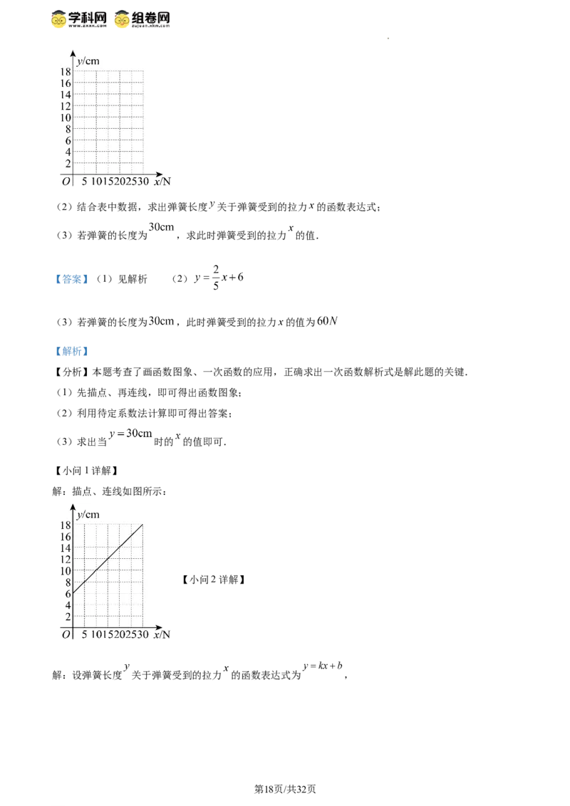 精品解析：北京市东城区2023-2024学年八年级下学期期末数学试题（解析版）(1)_北京初中期末题_C605-京七八九_B京市数学七八九_北京数学八下_2023-2024