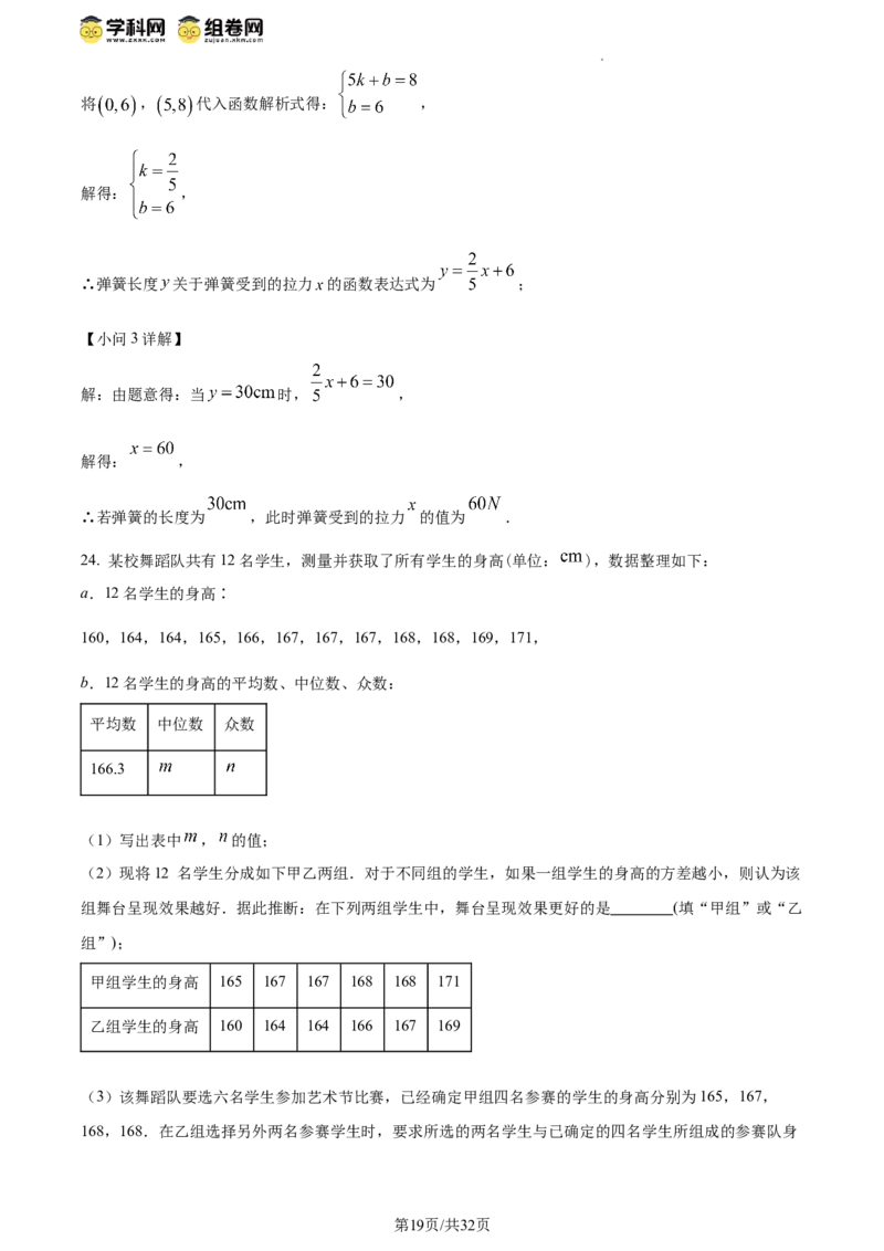 精品解析：北京市东城区2023-2024学年八年级下学期期末数学试题（解析版）(1)_北京初中期末题_C605-京七八九_B京市数学七八九_北京数学八下_2023-2024