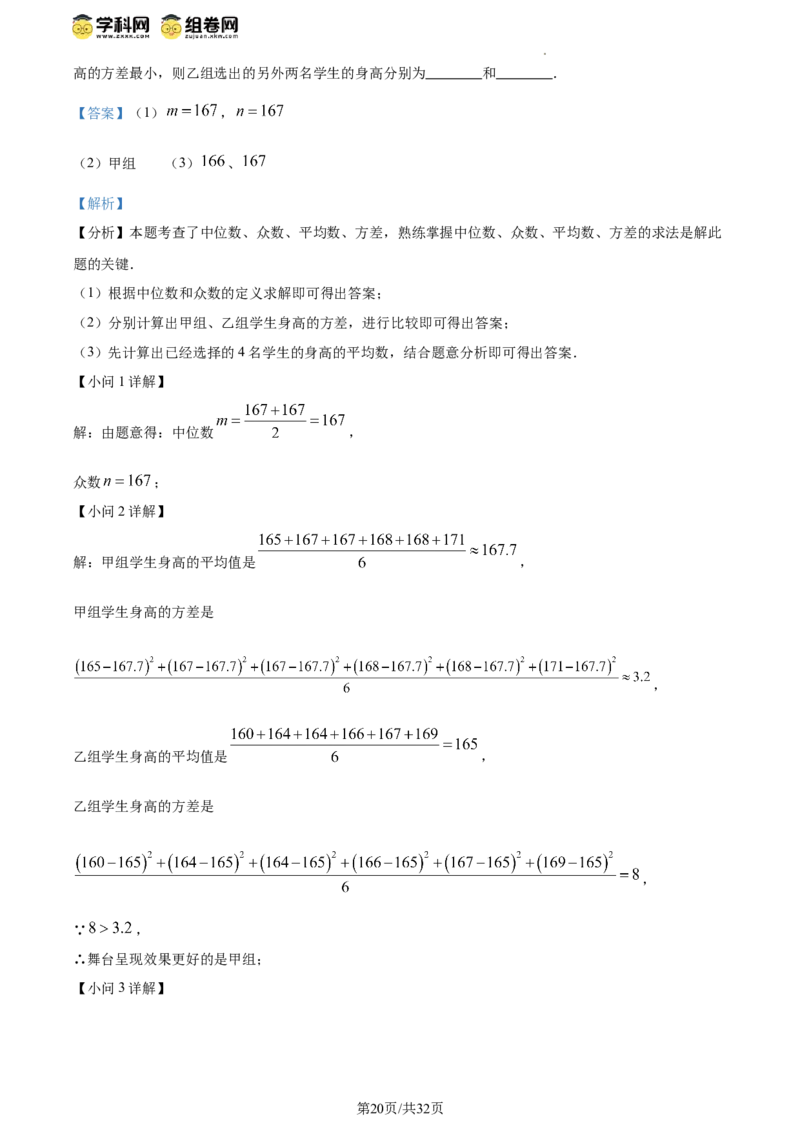 精品解析：北京市东城区2023-2024学年八年级下学期期末数学试题（解析版）(1)_北京初中期末题_C605-京七八九_B京市数学七八九_北京数学八下_2023-2024