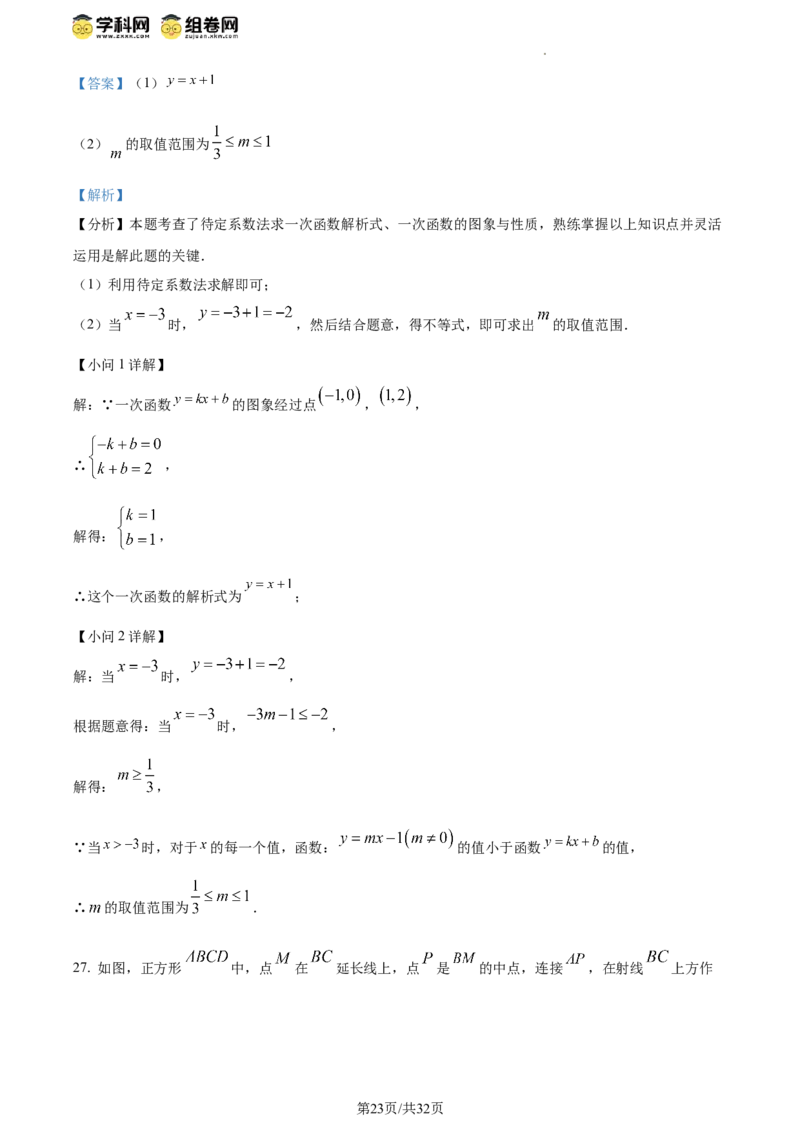 精品解析：北京市东城区2023-2024学年八年级下学期期末数学试题（解析版）(1)_北京初中期末题_C605-京七八九_B京市数学七八九_北京数学八下_2023-2024