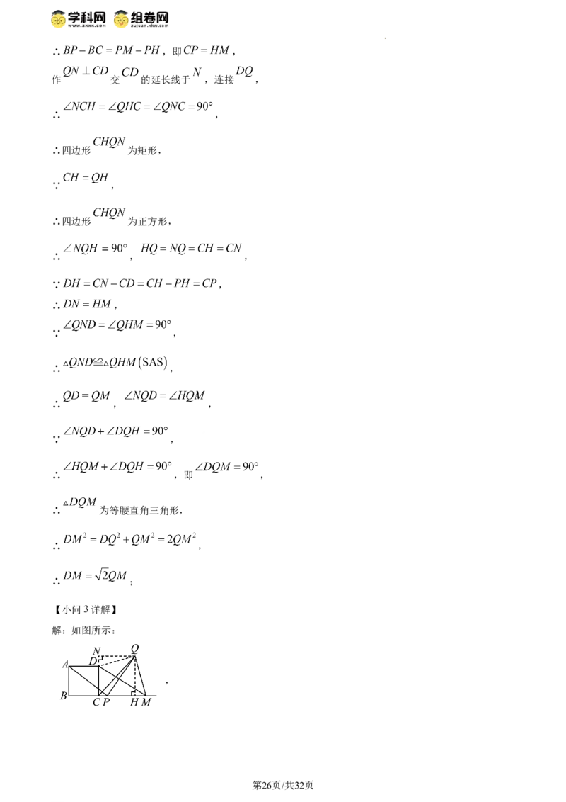 精品解析：北京市东城区2023-2024学年八年级下学期期末数学试题（解析版）(1)_北京初中期末题_C605-京七八九_B京市数学七八九_北京数学八下_2023-2024