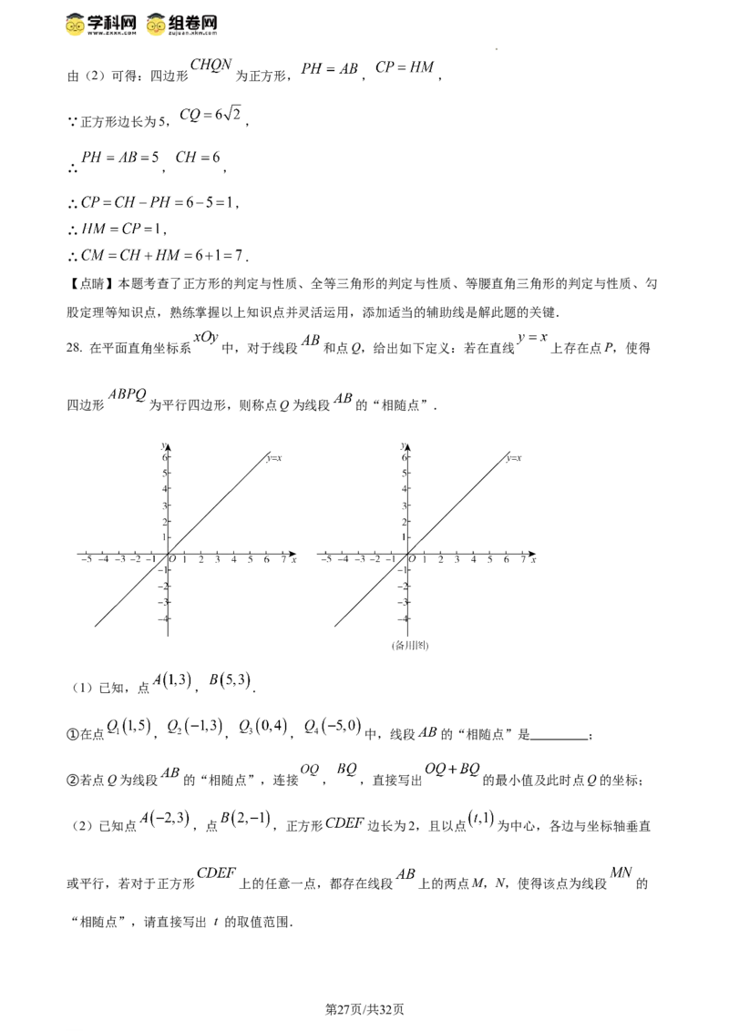 精品解析：北京市东城区2023-2024学年八年级下学期期末数学试题（解析版）(1)_北京初中期末题_C605-京七八九_B京市数学七八九_北京数学八下_2023-2024