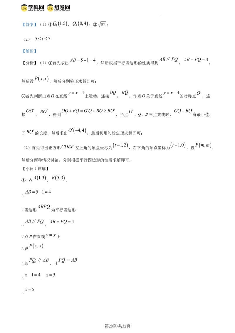 精品解析：北京市东城区2023-2024学年八年级下学期期末数学试题（解析版）(1)_北京初中期末题_C605-京七八九_B京市数学七八九_北京数学八下_2023-2024