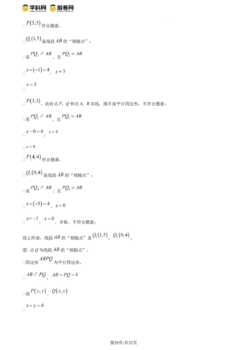 精品解析：北京市东城区2023-2024学年八年级下学期期末数学试题（解析版）(1)_北京初中期末题_C605-京七八九_B京市数学七八九_北京数学八下_2023-2024