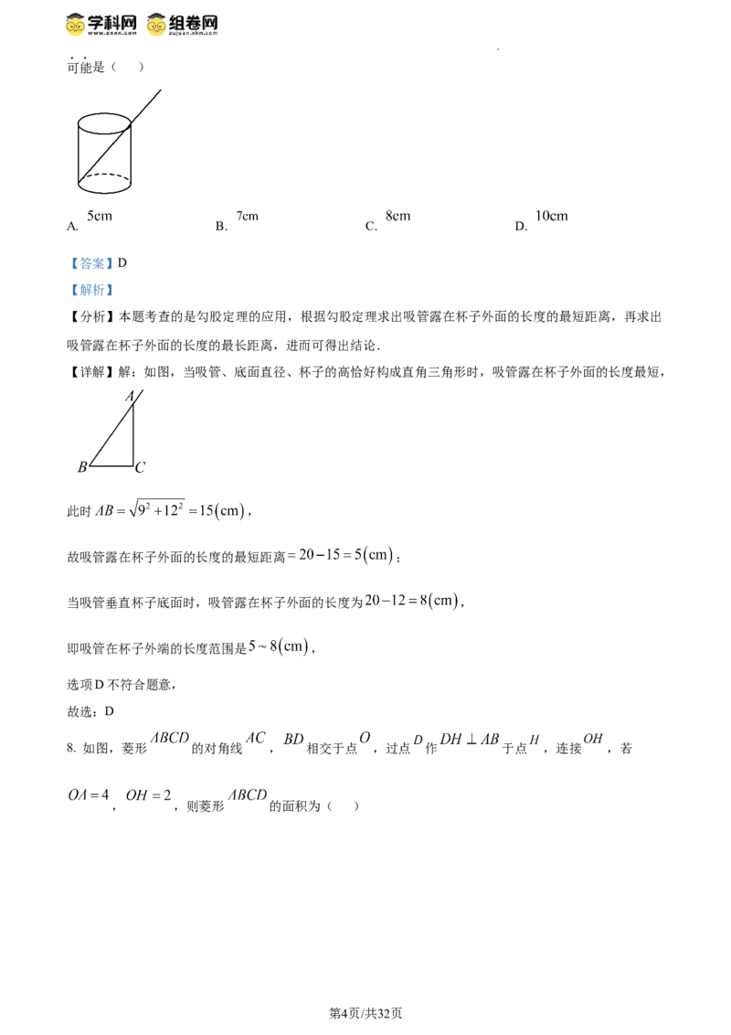 精品解析：北京市东城区2023-2024学年八年级下学期期末数学试题（解析版）(1)_北京初中期末题_C605-京七八九_B京市数学七八九_北京数学八下_2023-2024