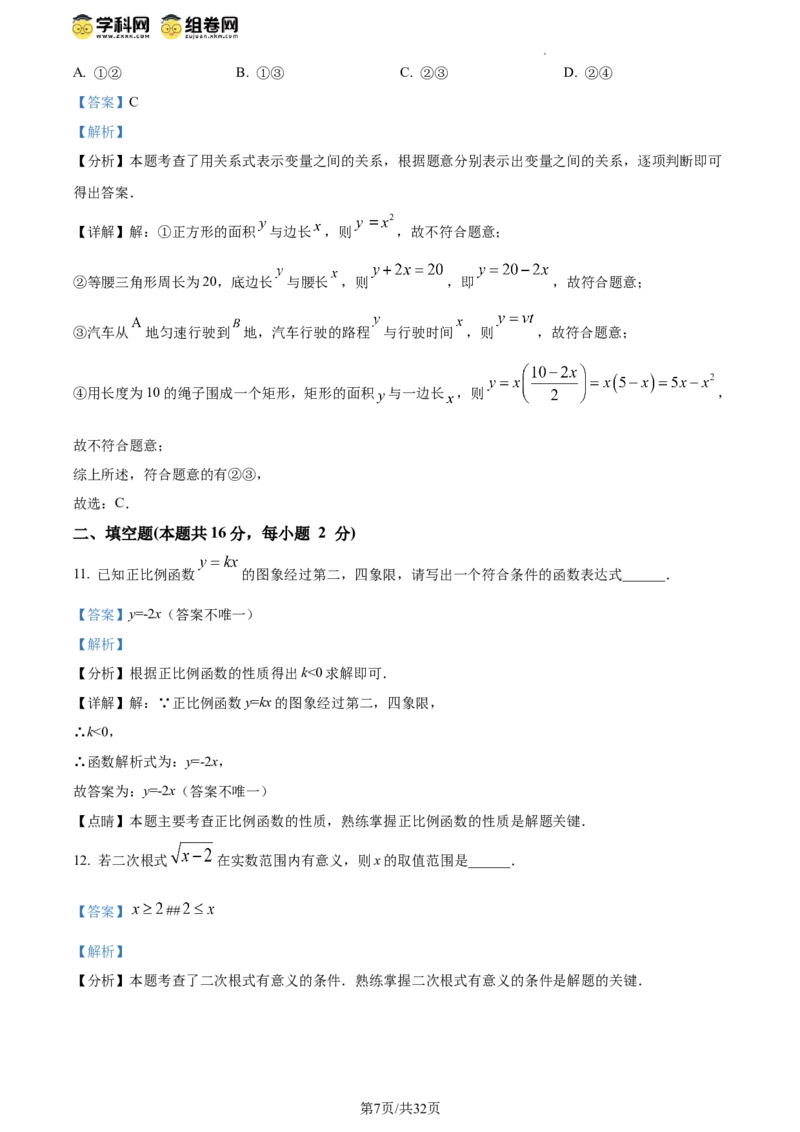 精品解析：北京市东城区2023-2024学年八年级下学期期末数学试题（解析版）(1)_北京初中期末题_C605-京七八九_B京市数学七八九_北京数学八下_2023-2024