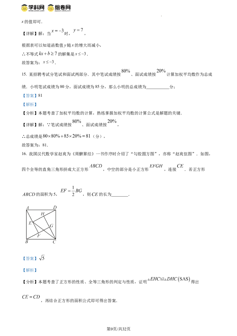 精品解析：北京市东城区2023-2024学年八年级下学期期末数学试题（解析版）(1)_北京初中期末题_C605-京七八九_B京市数学七八九_北京数学八下_2023-2024