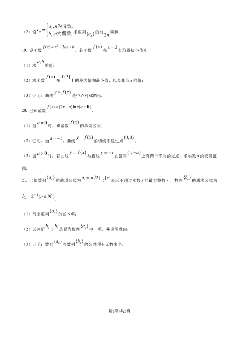 北京市通州区2025届高三上学期11月期中质量检测数学_A1502026各地模拟卷（超值！）_12月_241217北京市通州区2025届高三上学期11月期中质量检测试卷