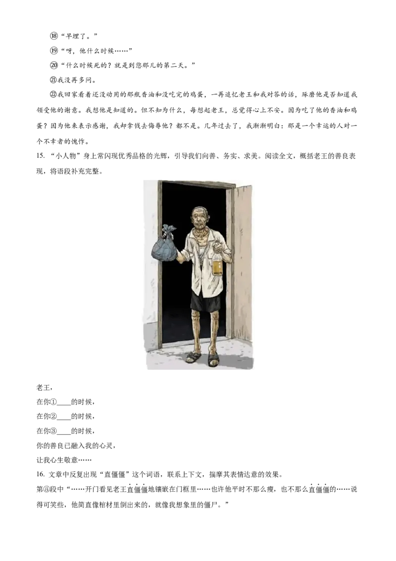 精品解析：北京市大兴区2021-2022学年七年级下学期期中语文试题（解析版）(1)_北京初中期末题_C605-京七八九_B语文七八九_北京语文七下_2021-2022