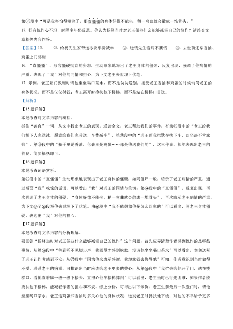 精品解析：北京市大兴区2021-2022学年七年级下学期期中语文试题（解析版）(1)_北京初中期末题_C605-京七八九_B语文七八九_北京语文七下_2021-2022