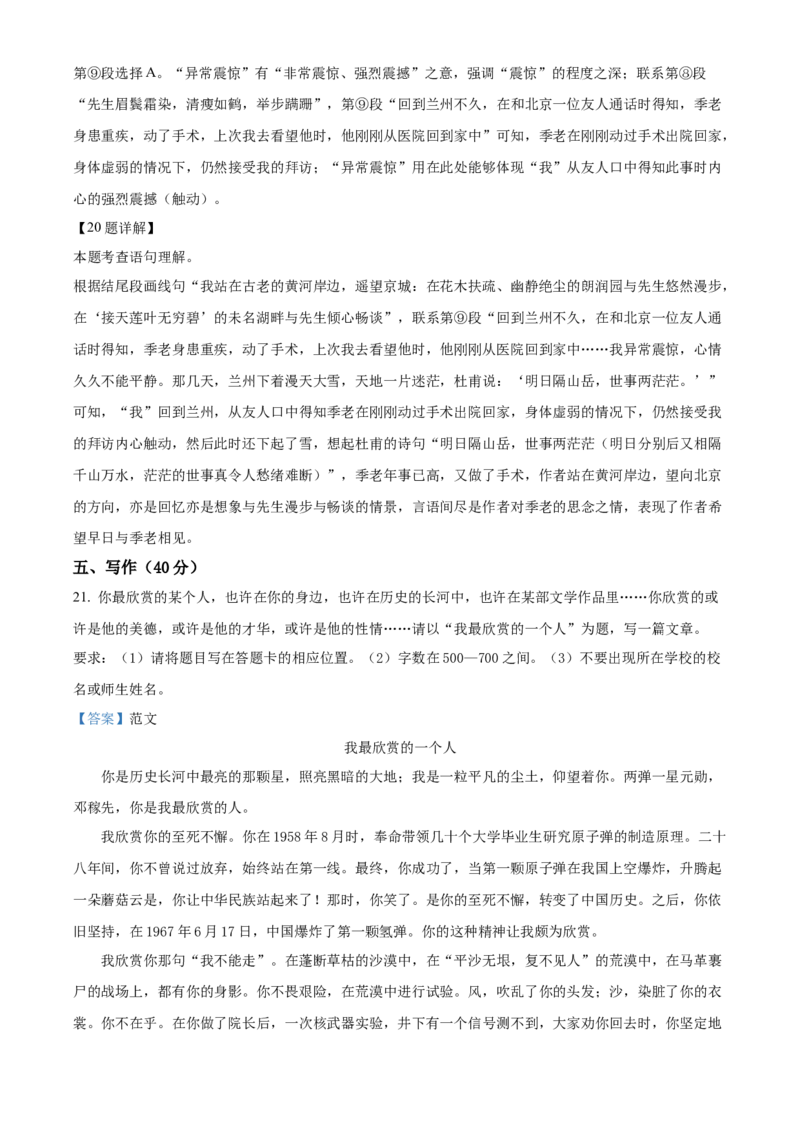 精品解析：北京市大兴区2021-2022学年七年级下学期期中语文试题（解析版）(1)_北京初中期末题_C605-京七八九_B语文七八九_北京语文七下_2021-2022