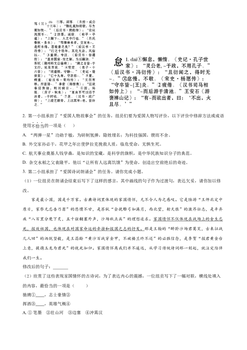 精品解析：北京市大兴区2021-2022学年七年级下学期期中语文试题（解析版）(1)_北京初中期末题_C605-京七八九_B语文七八九_北京语文七下_2021-2022