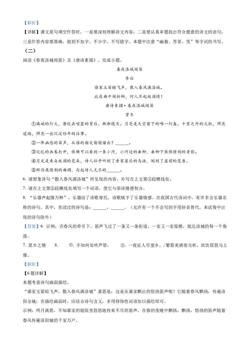 精品解析：北京市大兴区2021-2022学年七年级下学期期中语文试题（解析版）(1)_北京初中期末题_C605-京七八九_B语文七八九_北京语文七下_2021-2022