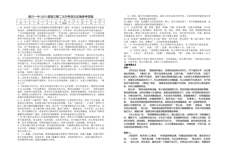 2025届银川一中高三第二次月考语文试卷答案_A1502026各地模拟卷（超值！）_10月_241003宁夏回族自治区银川一中2024-2025学年高三上学期第二次月考