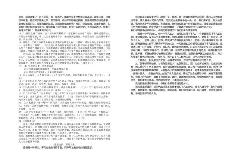 2025届银川一中高三第二次月考语文试卷答案_A1502026各地模拟卷（超值！）_10月_241003宁夏回族自治区银川一中2024-2025学年高三上学期第二次月考