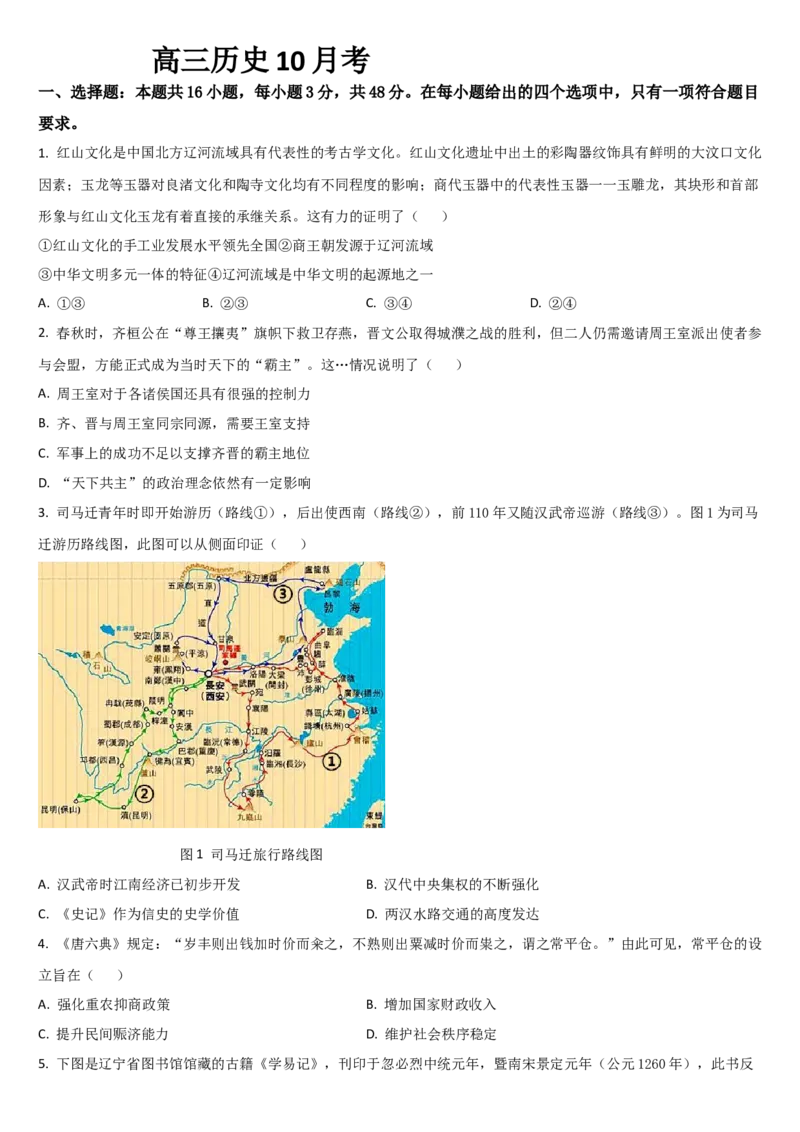 吉林省通化市梅河口市第五中学2024-2025学年高三上学期10月月考试题历史Word版含答案_A1502026各地模拟卷（超值！）_10月