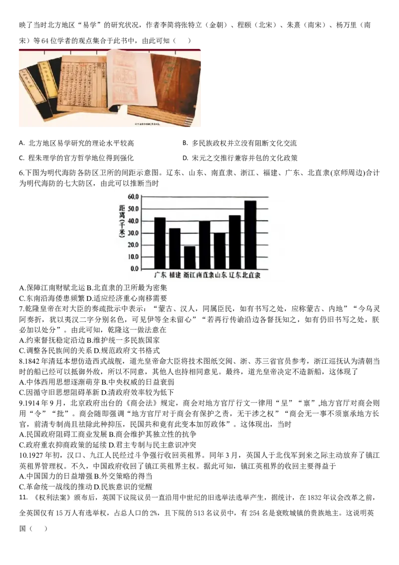 吉林省通化市梅河口市第五中学2024-2025学年高三上学期10月月考试题历史Word版含答案_A1502026各地模拟卷（超值！）_10月