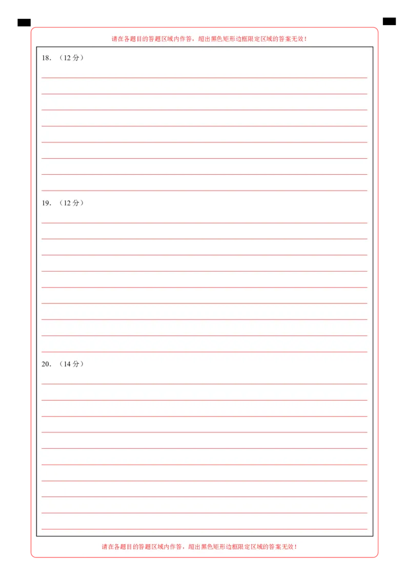 八省2025届高三&ldquo;八省联考&rdquo;考前猜想卷历史01答题卡_A1502026各地模拟卷（超值！）_12月_2412312025届高三&ldquo;八省联考&rdquo;考前猜想卷