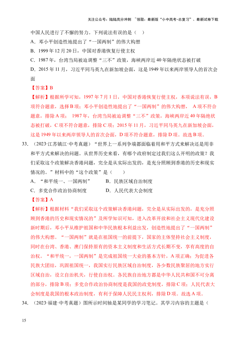 专题19民族团结与祖国统一&middot;选择题（全国通用）（原卷版）_02中考总复习（2026版更新中）_06-历史-中考总复习_2026年中考复习（更新中）