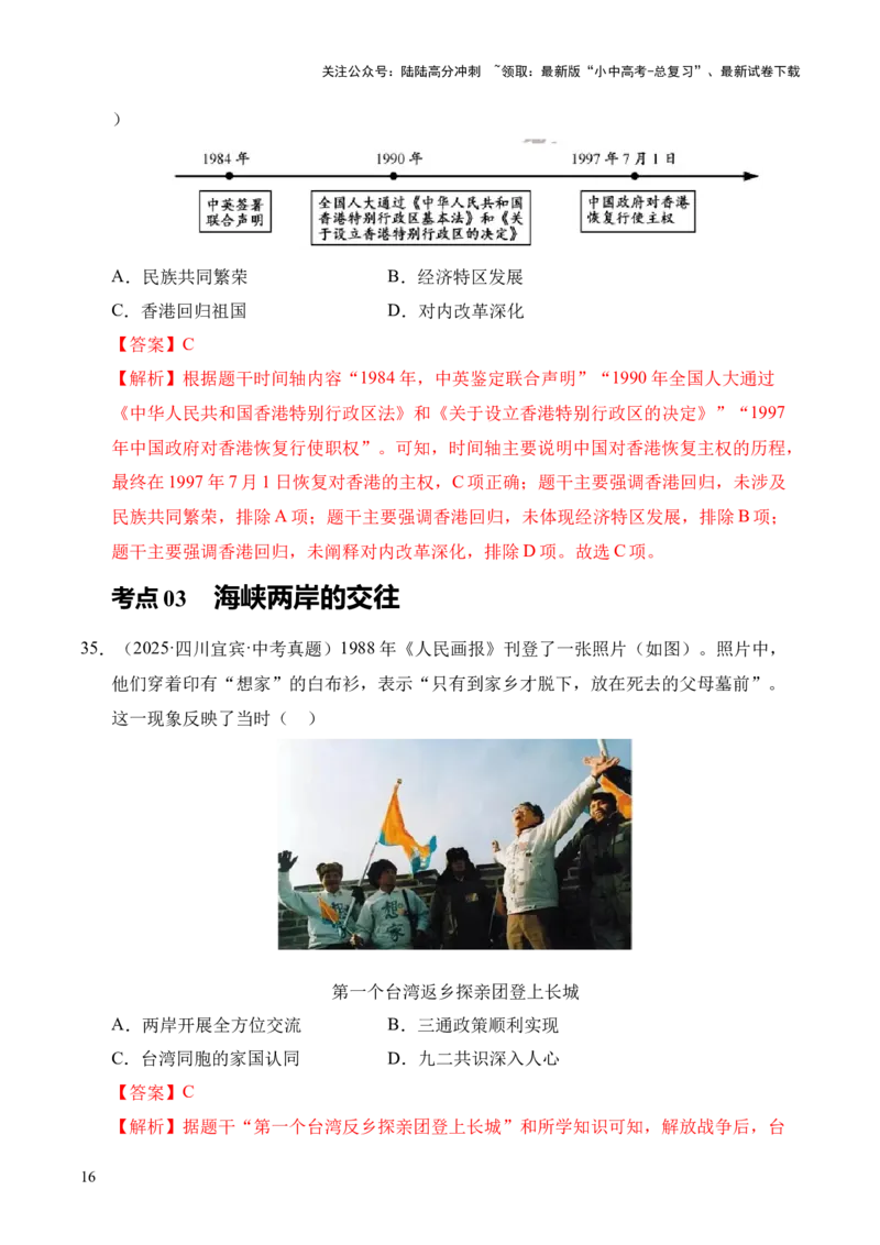 专题19民族团结与祖国统一&middot;选择题（全国通用）（原卷版）_02中考总复习（2026版更新中）_06-历史-中考总复习_2026年中考复习（更新中）