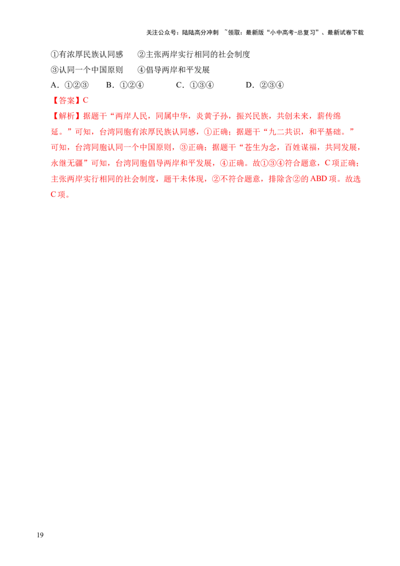 专题19民族团结与祖国统一&middot;选择题（全国通用）（原卷版）_02中考总复习（2026版更新中）_06-历史-中考总复习_2026年中考复习（更新中）