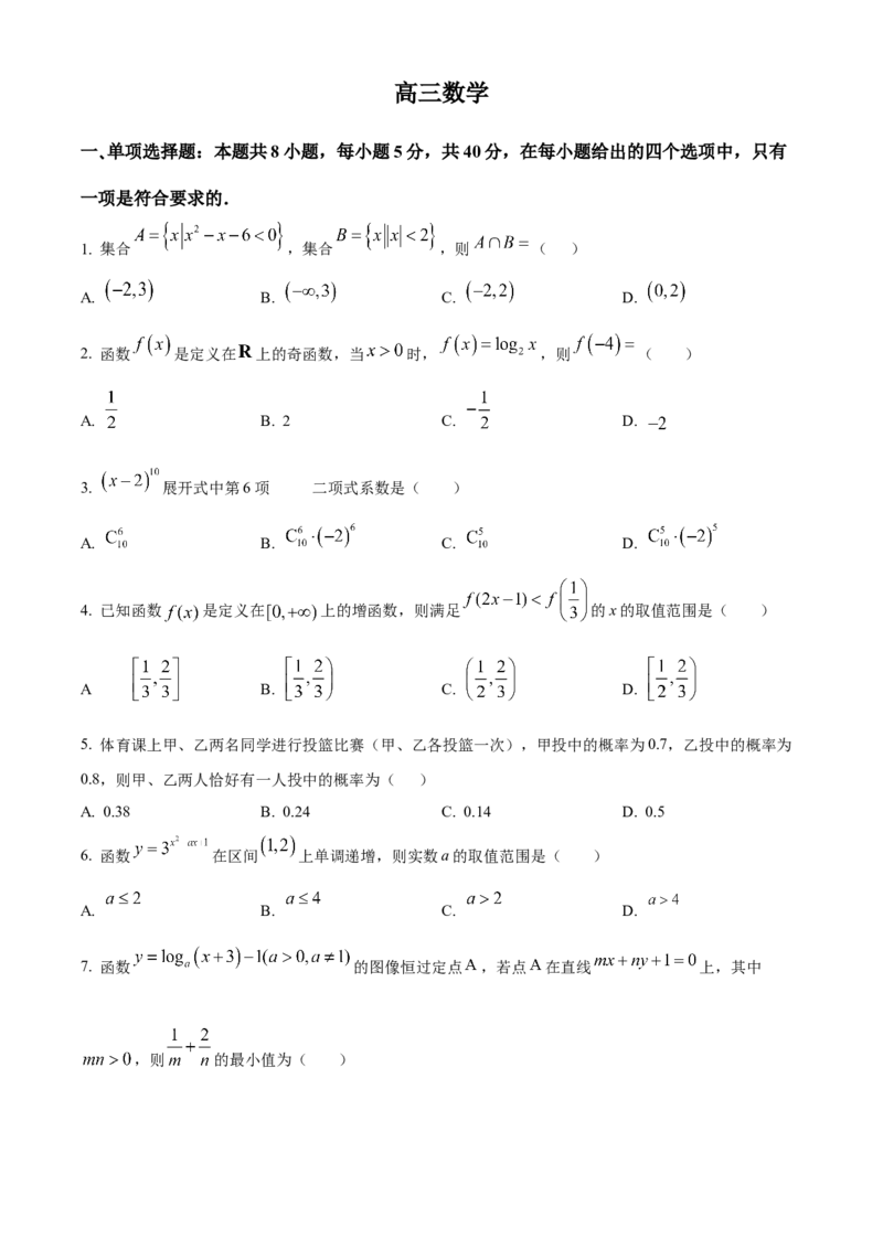 四川省成都列五中学2024-2025学年高三上学期9月月考数学试题Word版无答案_A1502026各地模拟卷（超值！）_10月_241008四川省成都列五中学2024-2025学年高三上学期9月月考