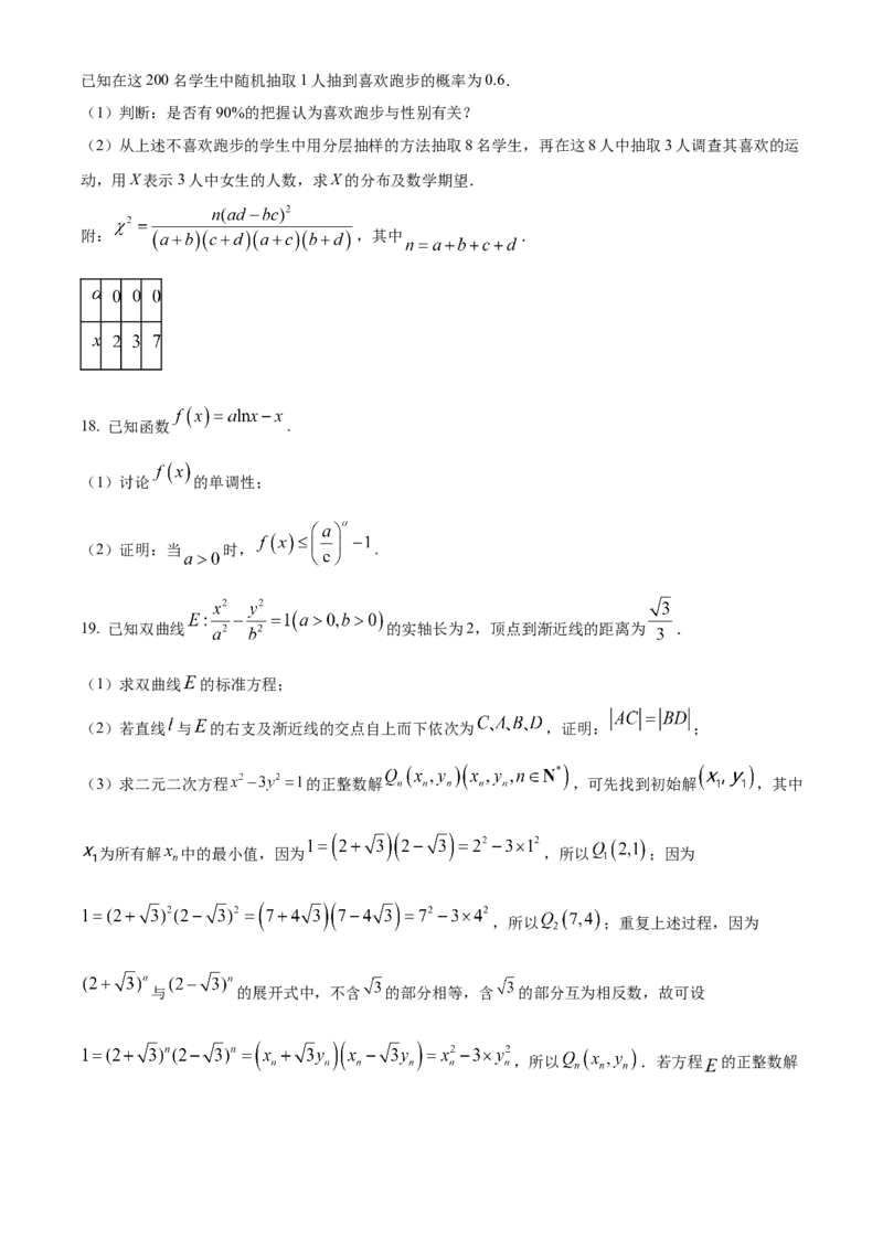 四川省成都列五中学2024-2025学年高三上学期9月月考数学试题Word版无答案_A1502026各地模拟卷（超值！）_10月_241008四川省成都列五中学2024-2025学年高三上学期9月月考