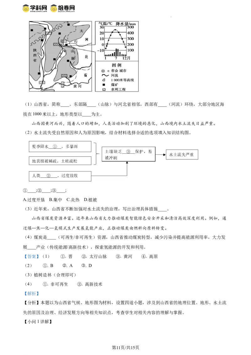 精品解析：北京市延庆区2023-2024学年八年级下学期期末地理试卷（解析版）(1)_北京初中期末题_C605-京七八九_B京地理七八九_地理_北京八下地理
