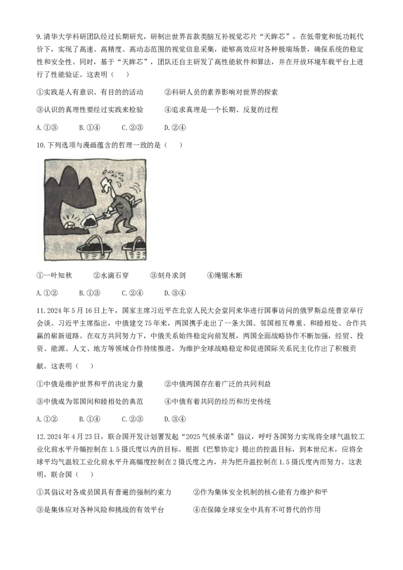 2025年普通高等学校招生全国统一考试模拟试题（一）政治试题（含解析）_A1502026各地模拟卷（超值！）_11月_241121衡水金卷2025年普通高等学校招生全国统一考试模拟试题（一）