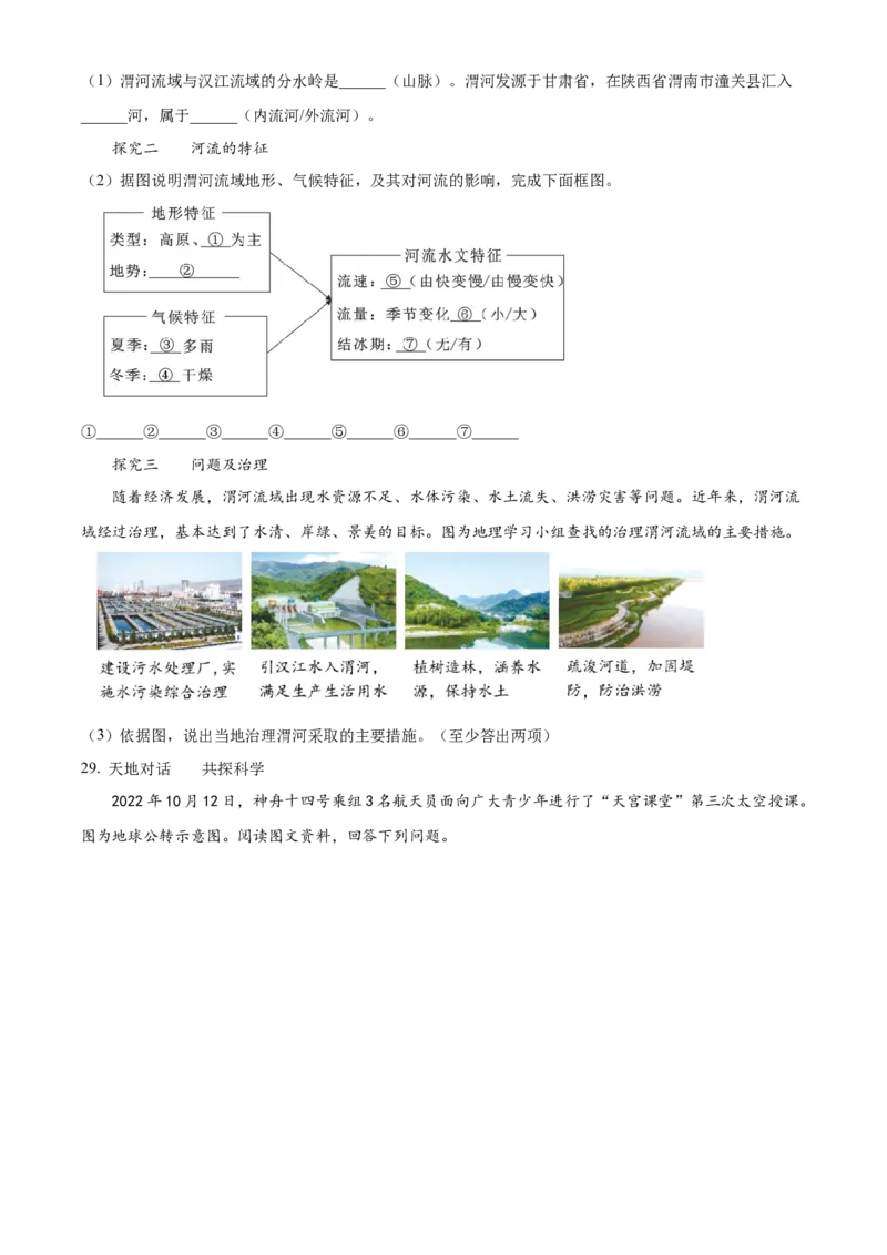 精品解析：北京市丰台区2022-2023学年七年级上学期期末地理试题（原卷版）(1)_北京初中期末题_C605-京七八九_B京地理七八九_地理_北京7上地理_2022-2024_北京地理7上期末
