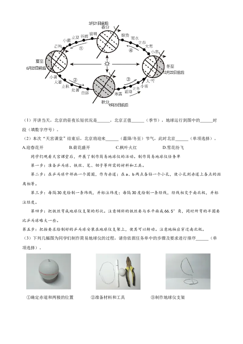 精品解析：北京市丰台区2022-2023学年七年级上学期期末地理试题（原卷版）(1)_北京初中期末题_C605-京七八九_B京地理七八九_地理_北京7上地理_2022-2024_北京地理7上期末
