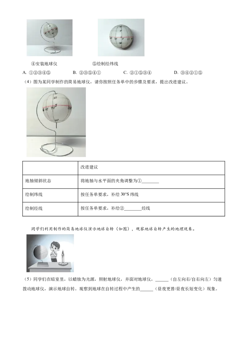 精品解析：北京市丰台区2022-2023学年七年级上学期期末地理试题（原卷版）(1)_北京初中期末题_C605-京七八九_B京地理七八九_地理_北京7上地理_2022-2024_北京地理7上期末