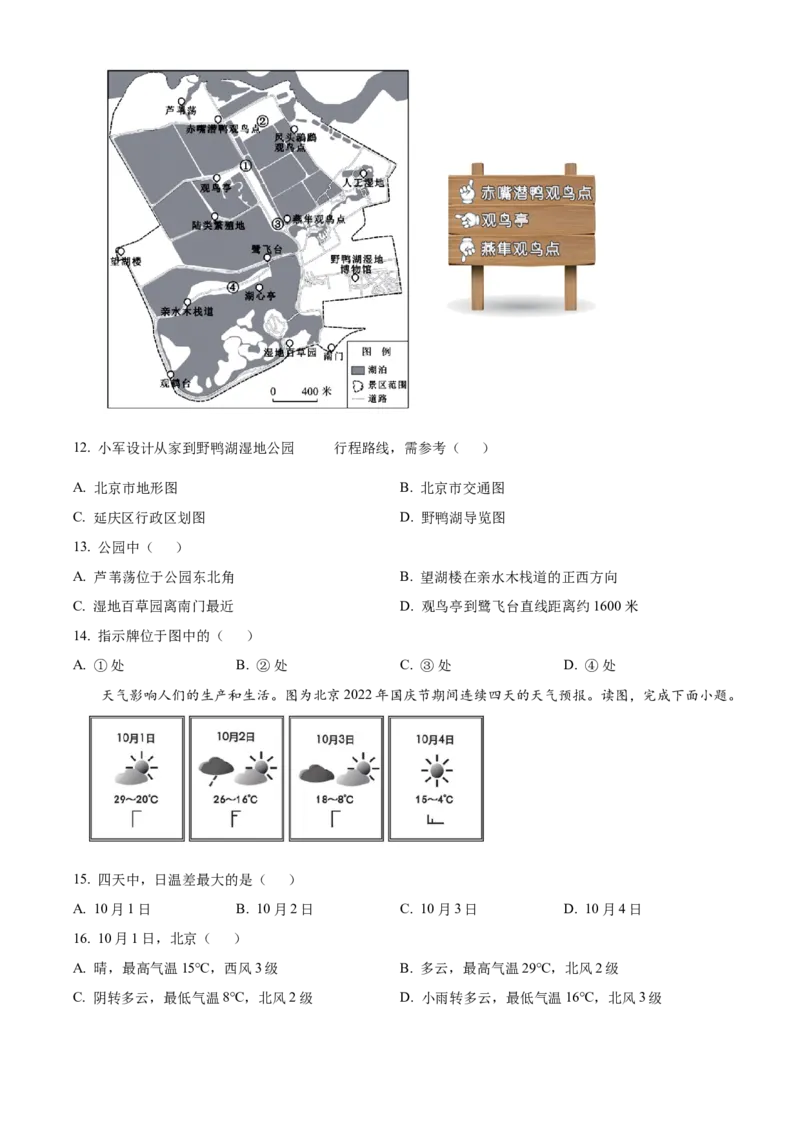 精品解析：北京市丰台区2022-2023学年七年级上学期期末地理试题（原卷版）(1)_北京初中期末题_C605-京七八九_B京地理七八九_地理_北京7上地理_2022-2024_北京地理7上期末