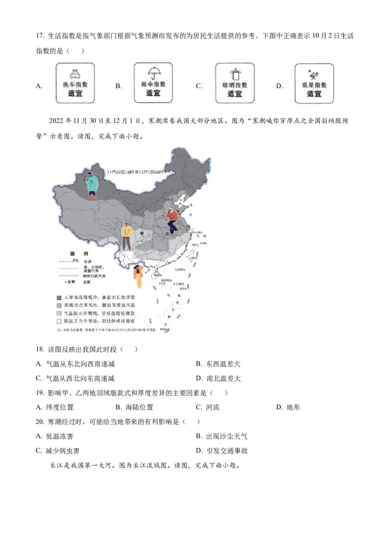 精品解析：北京市丰台区2022-2023学年七年级上学期期末地理试题（原卷版）(1)_北京初中期末题_C605-京七八九_B京地理七八九_地理_北京7上地理_2022-2024_北京地理7上期末