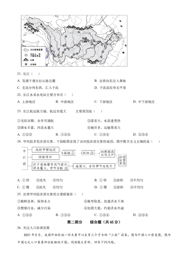 精品解析：北京市丰台区2022-2023学年七年级上学期期末地理试题（原卷版）(1)_北京初中期末题_C605-京七八九_B京地理七八九_地理_北京7上地理_2022-2024_北京地理7上期末