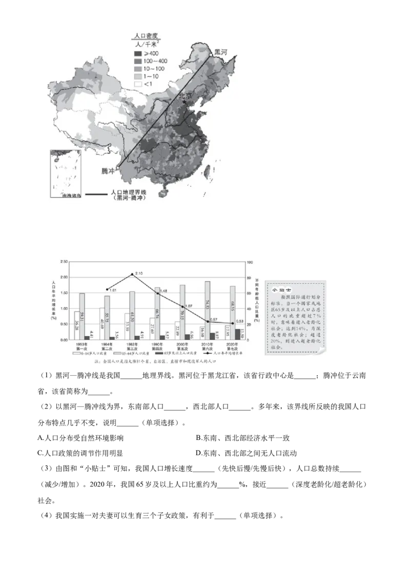 精品解析：北京市丰台区2022-2023学年七年级上学期期末地理试题（原卷版）(1)_北京初中期末题_C605-京七八九_B京地理七八九_地理_北京7上地理_2022-2024_北京地理7上期末
