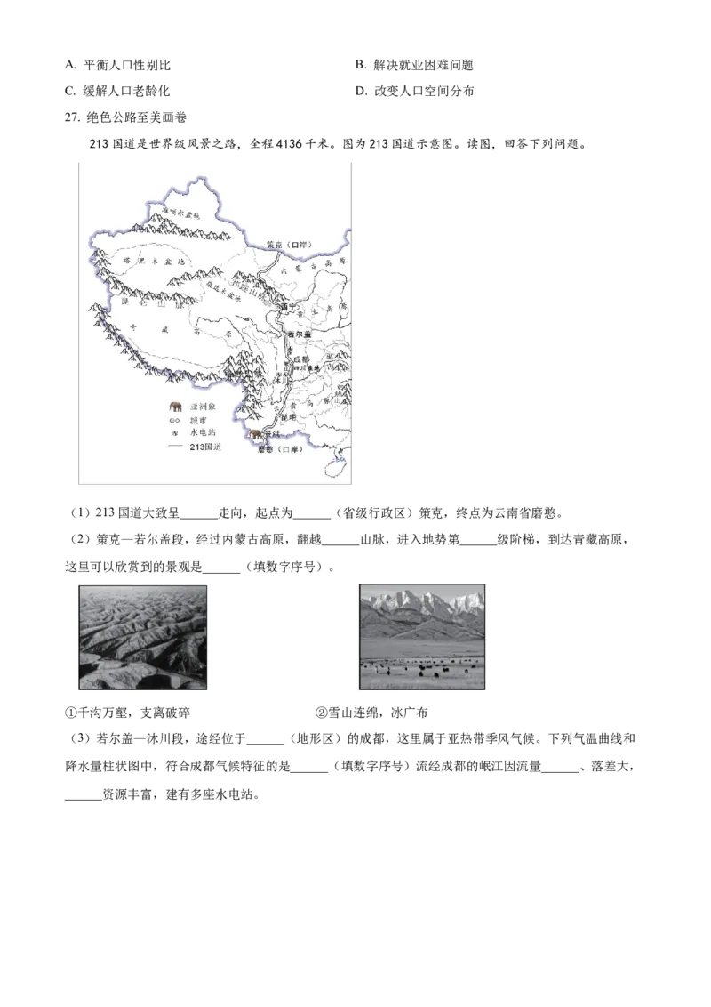精品解析：北京市丰台区2022-2023学年七年级上学期期末地理试题（原卷版）(1)_北京初中期末题_C605-京七八九_B京地理七八九_地理_北京7上地理_2022-2024_北京地理7上期末