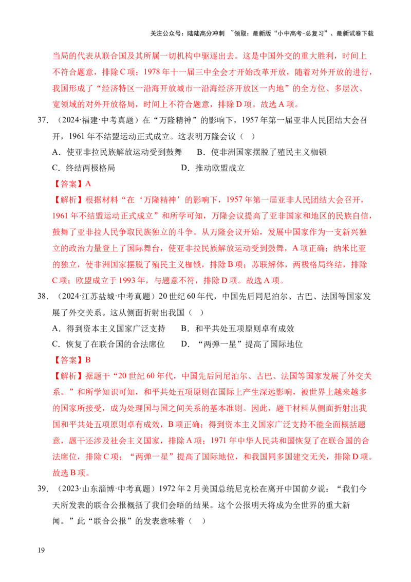 专题20国防建设与外交成就&middot;选择题（全国通用）（原卷版）_02中考总复习（2026版更新中）_06-历史-中考总复习_2026年中考复习（更新中）