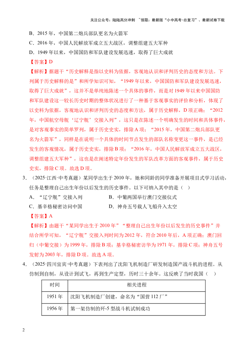 专题20国防建设与外交成就&middot;选择题（全国通用）（原卷版）_02中考总复习（2026版更新中）_06-历史-中考总复习_2026年中考复习（更新中）