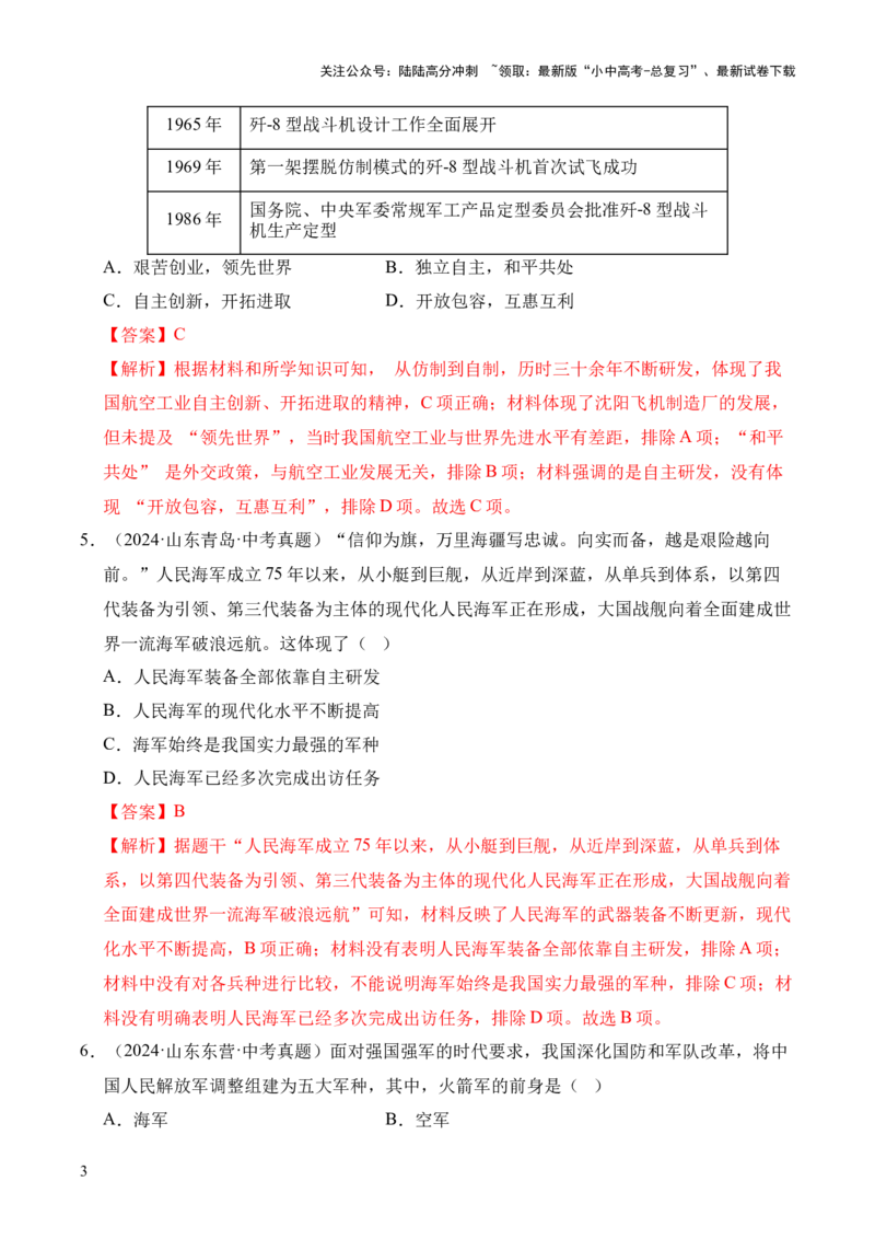 专题20国防建设与外交成就&middot;选择题（全国通用）（原卷版）_02中考总复习（2026版更新中）_06-历史-中考总复习_2026年中考复习（更新中）