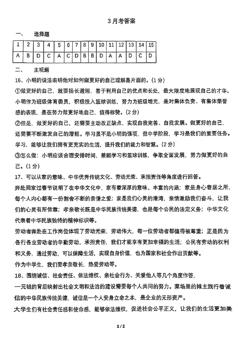 答案(1)_北京初中期末题_C605-京七八九_B京市道德与法治七八九_道法_北京9下道法（含中考模拟）_北京道法9下月考