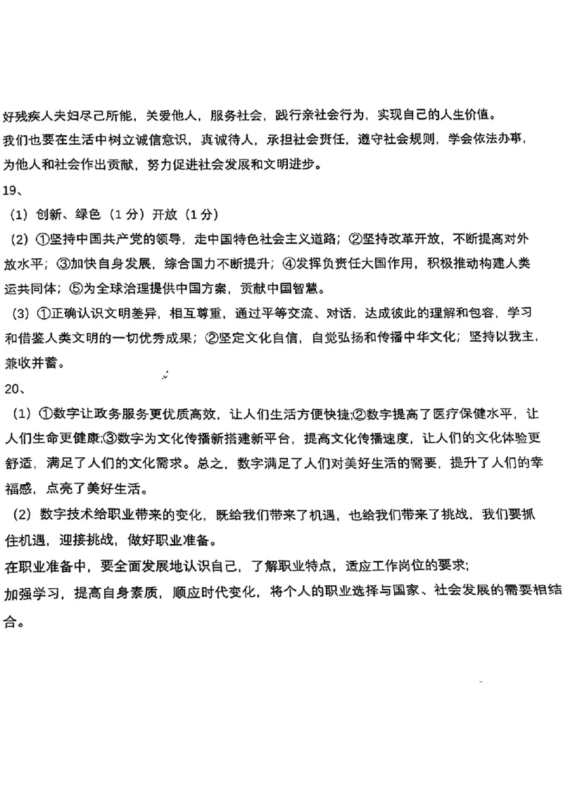 答案(1)_北京初中期末题_C605-京七八九_B京市道德与法治七八九_道法_北京9下道法（含中考模拟）_北京道法9下月考