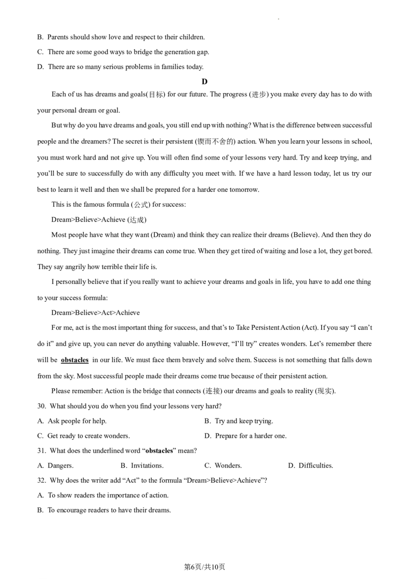 精品解析：北京市大兴区2022-2023学年八年级上学期期末英语试题（原卷版）(1)_北京初中期末题_C605-京七八九_B京英语七八九_北京8上英语_2022-2023