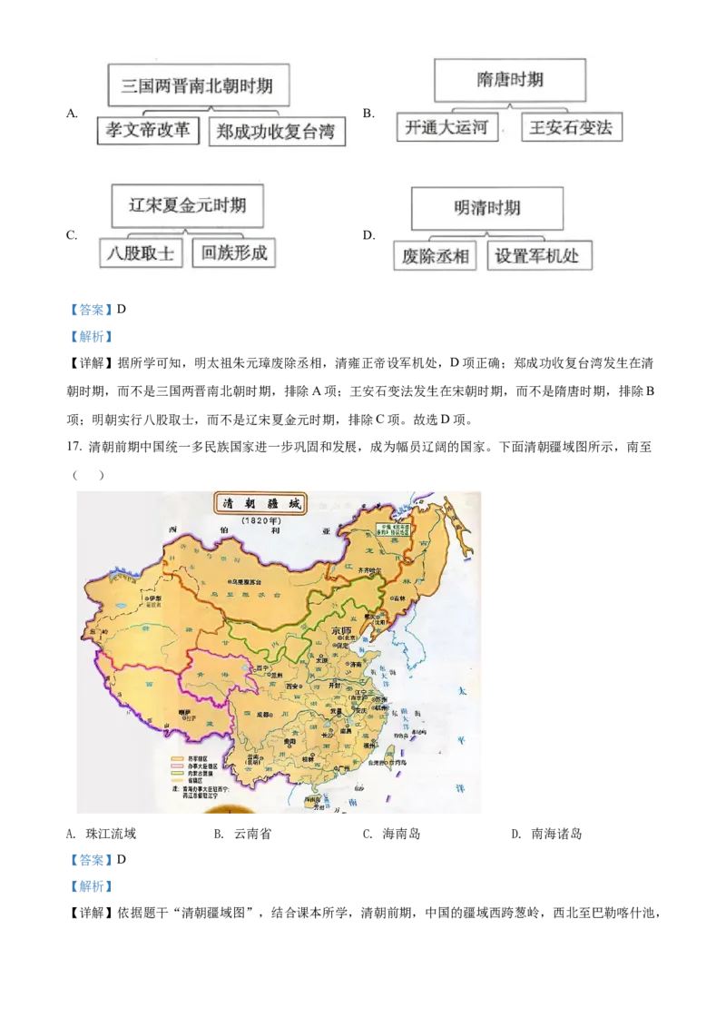 精品解析：北京市东城区2021-2022学年七年级下学期期末历史试题（解析版）(1)_北京初中期末题_C605-京七八九_B京历史七八九_北京7下历史_2021-2022