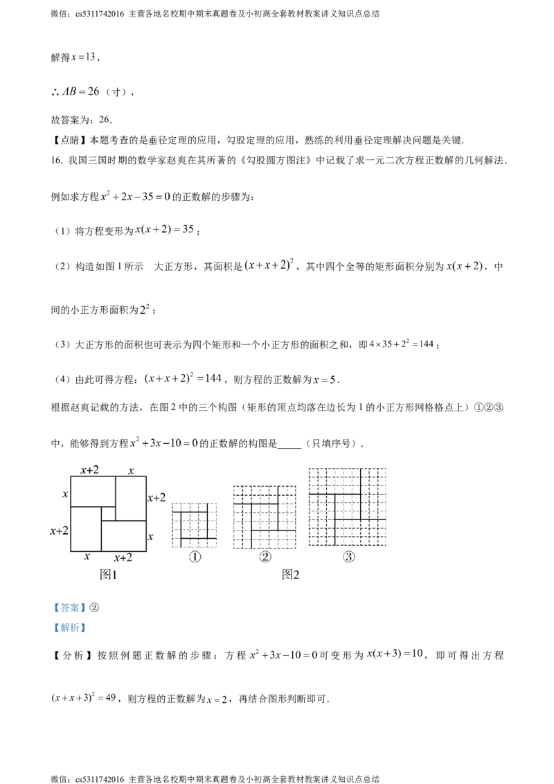 精品解析：北京市丰台区2023-2024学年九年级上学期期中数学试题（解析版）(1)_北京初中期末题_C605-京七八九_B京市数学七八九_北京9上数学_2023-2024_北京数学9上期中