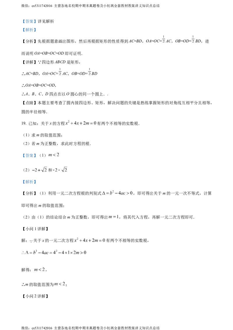 精品解析：北京市丰台区2023-2024学年九年级上学期期中数学试题（解析版）(1)_北京初中期末题_C605-京七八九_B京市数学七八九_北京9上数学_2023-2024_北京数学9上期中